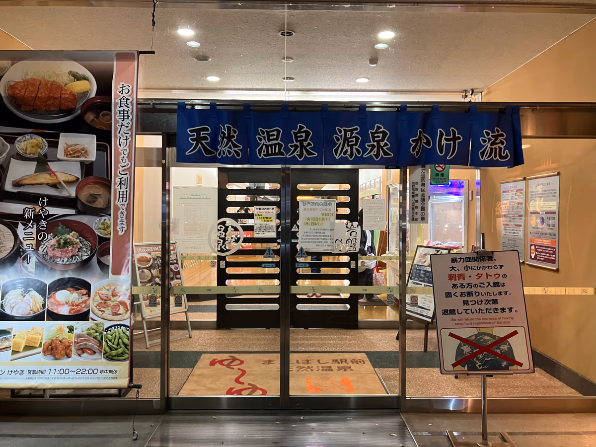 Maebashi Natural Hot Spring YuYu