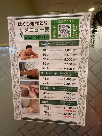 天然温泉 やよい乃湯 — photo 18