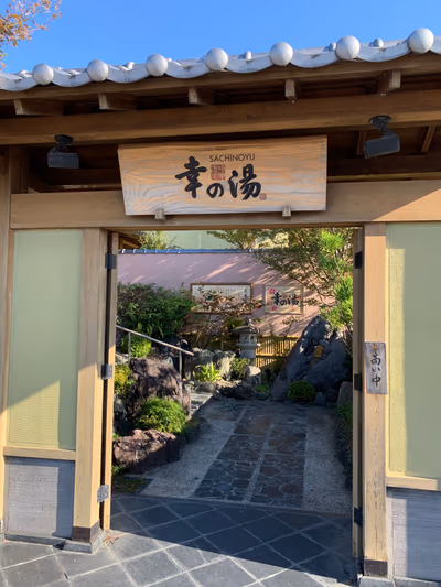 Kinokuni Onsen — photo 09