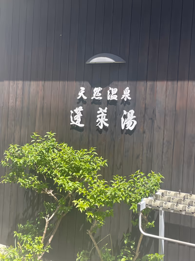 Ebisuyu — photo 06