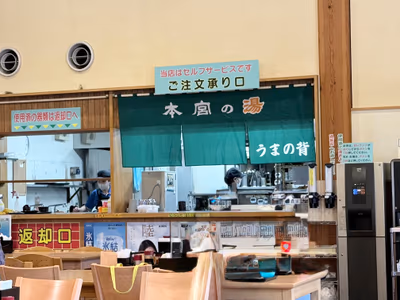 本宮の湯 — photo 08