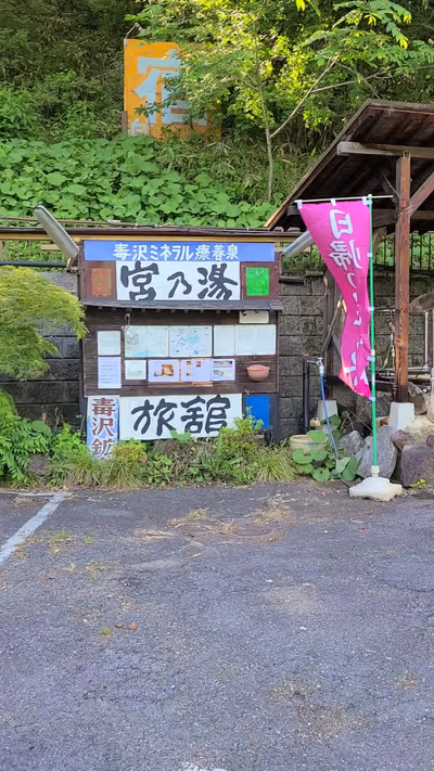 Miyanoyu — photo 10