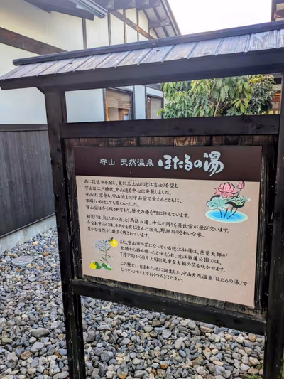 Moriyama Tennen Onsen Hotaru — photo 03