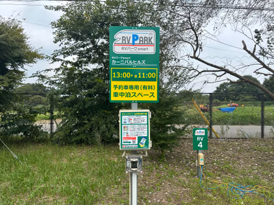 RVパークsmart 天然温泉美人の湯 カーニバルヒルズ — photo 03
