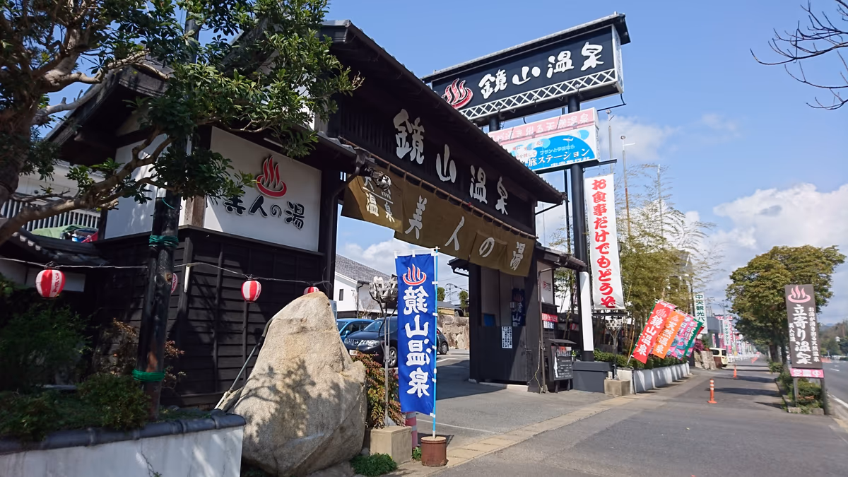Kagamiyama Onsen
