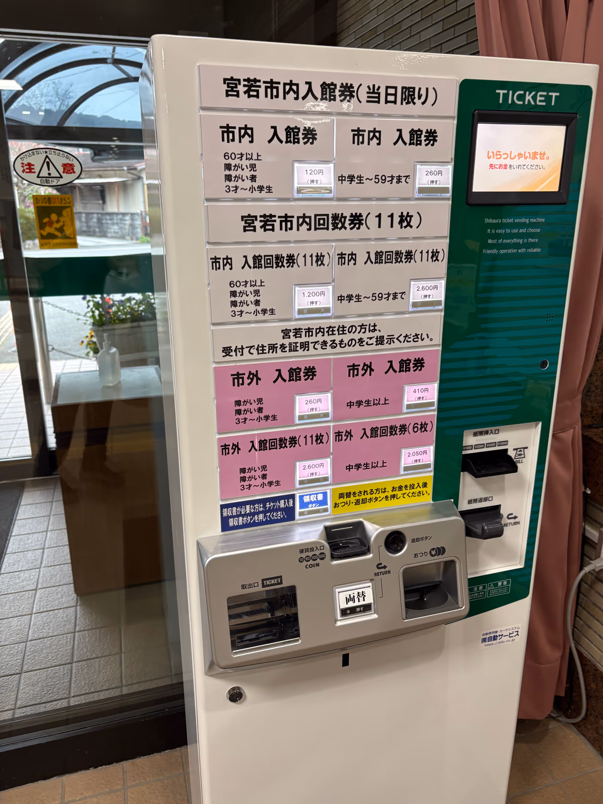 所田温泉(宮若市社会福祉センター)