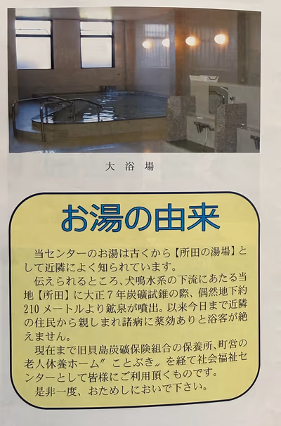 所田温泉(宮若市社会福祉センター) — photo 10