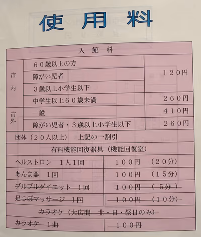 所田温泉(宮若市社会福祉センター) — photo 11