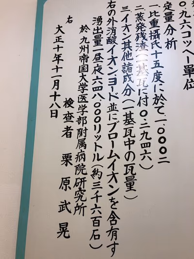 所田温泉(宮若市社会福祉センター) — photo 13