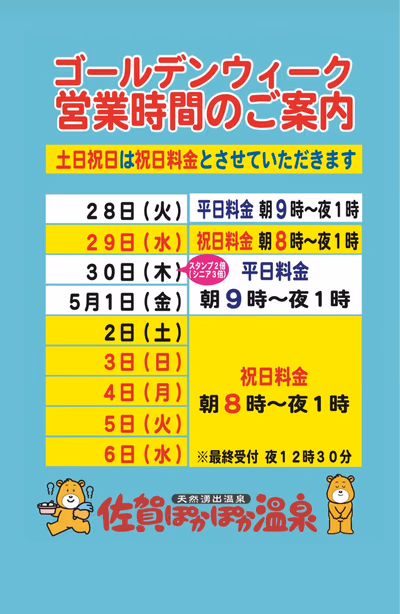 Saga Pokapoka Onsen — photo 14