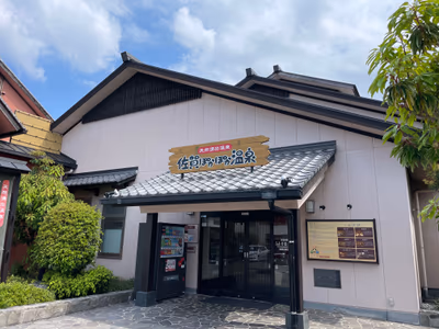 Saga Pokapoka Onsen — photo 15
