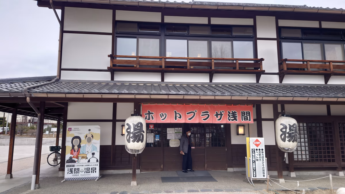 浅間温泉