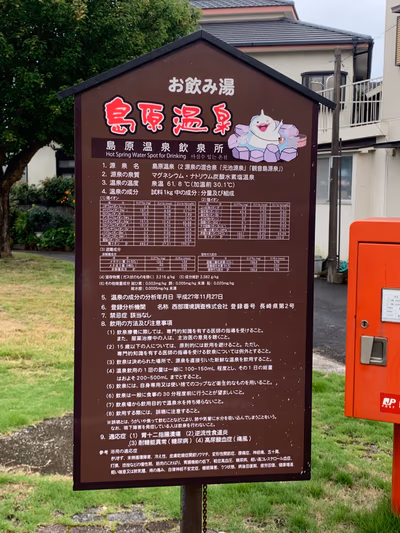 Shimabara Onsen Drinking Fountain — photo 10