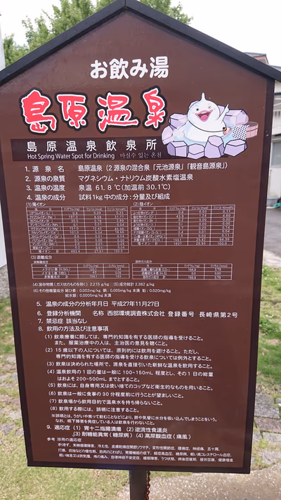 Shimabara Onsen Drinking Fountain — photo 13