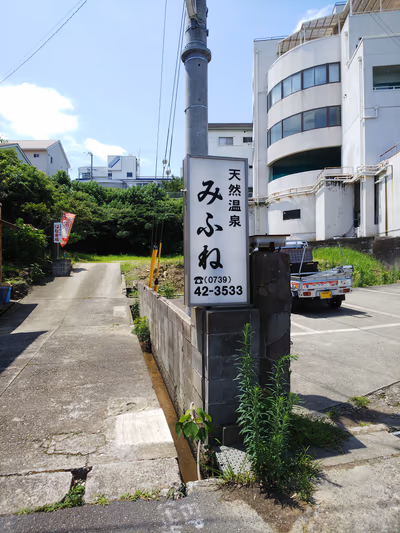 Ebine Hot Spring — photo 14