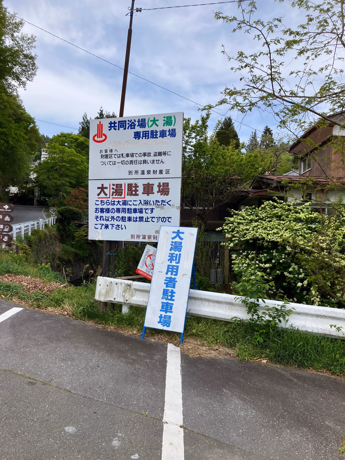 別所温泉 大湯