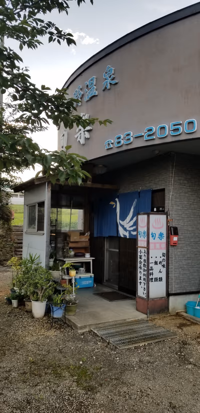 Komatsuno Onsen SYUNRAKU — photo 15