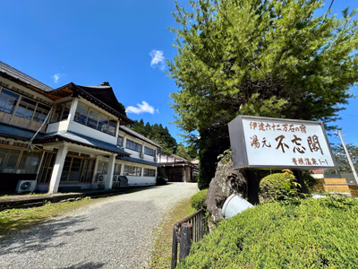 青根温泉 湯元 不忘閣 — photo 06