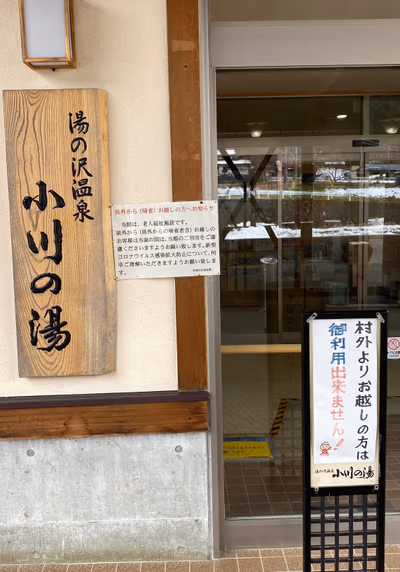 Yunosawa Onsen Spa Ogawanoyu — photo 08