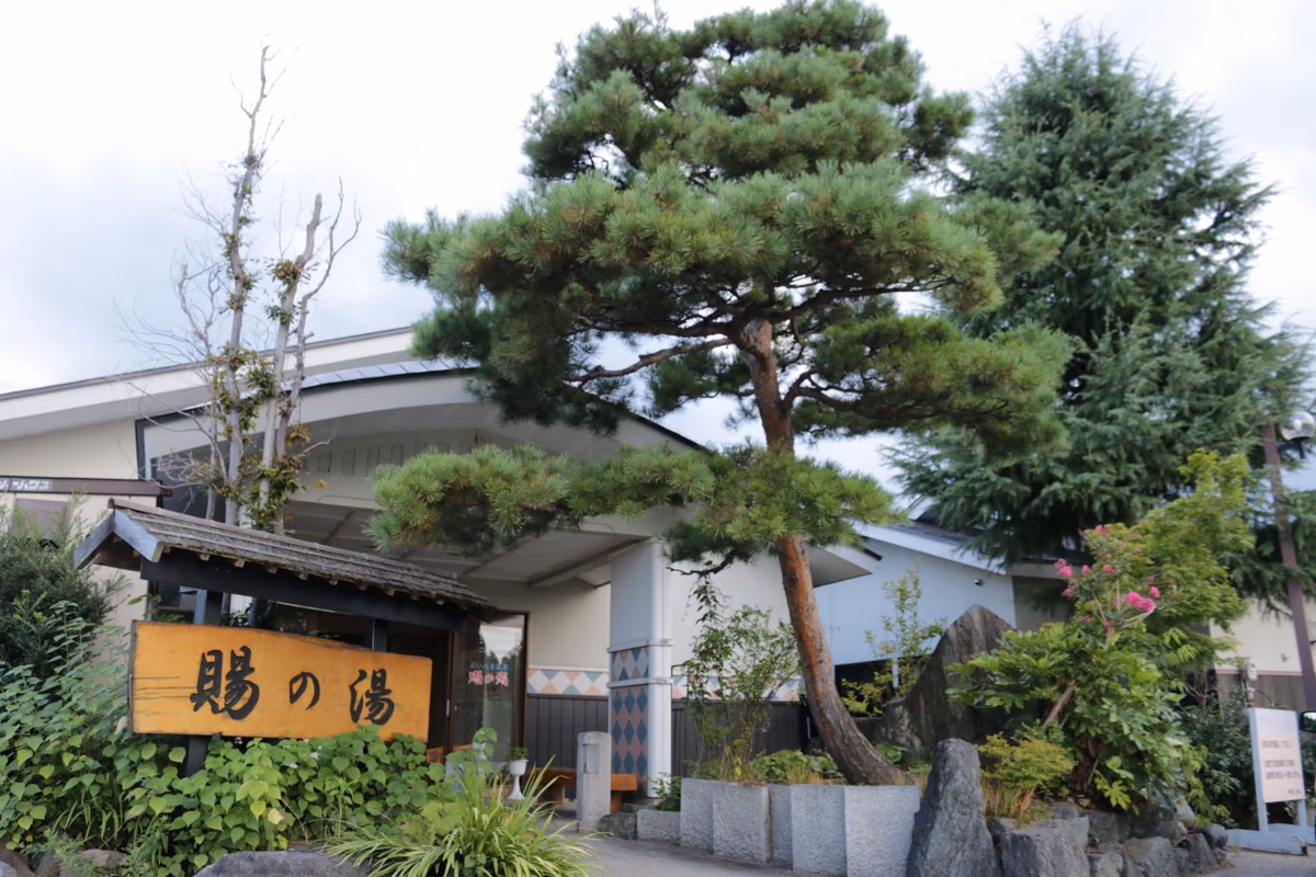 Oitama Onsen