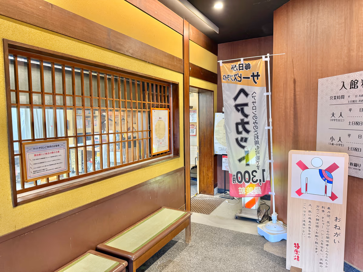 Gokurakuyu