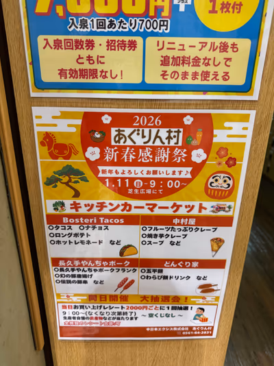 Nagakute Onsen Gozarasse — photo 12