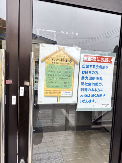 Ōkawara Onsen Kaikan Fukujusō — photo 08