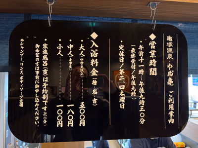 亀塚温泉 — photo 03