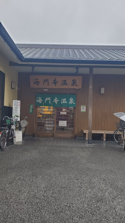 Kaimonji Onsen — photo 02