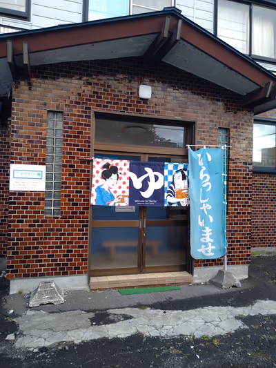 ココルクの湯 — photo 10
