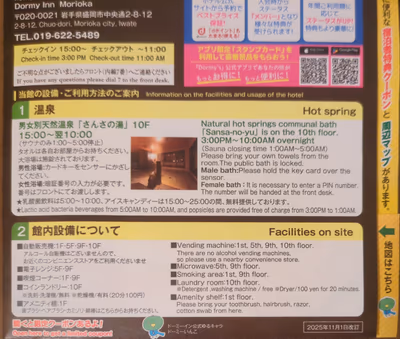 Dormy inn Morioka — photo 31