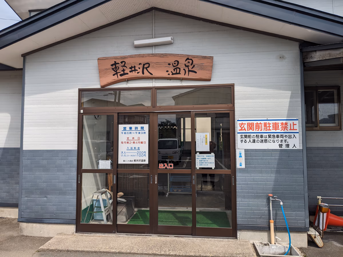 Karuizawa Onsen