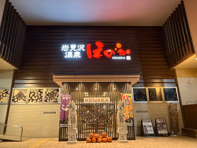 ポンネベツ冷泉ポンネ湯 — photo 10
