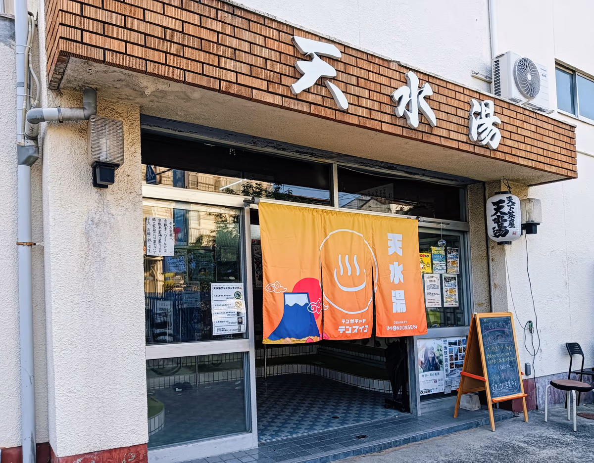 New National Onsen