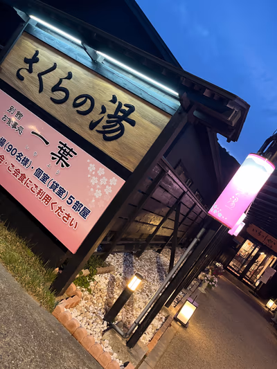 Yahiko Sakuraikyo Onsen Sakura no Yu — photo 10