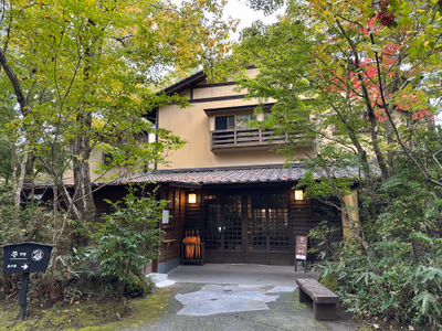 Fumoto Ryokan — photo 16
