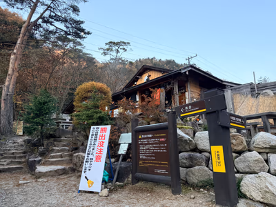 Nakabusa Onsen Yubara no Yu — photo 15