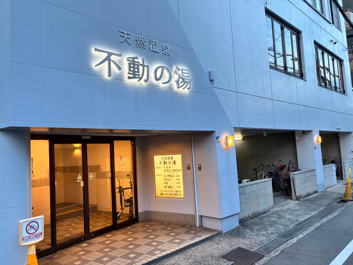 Fudo Hot Spring