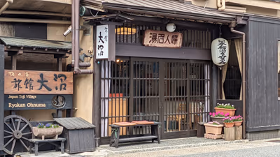 Ryokan Ohnuma — photo 07