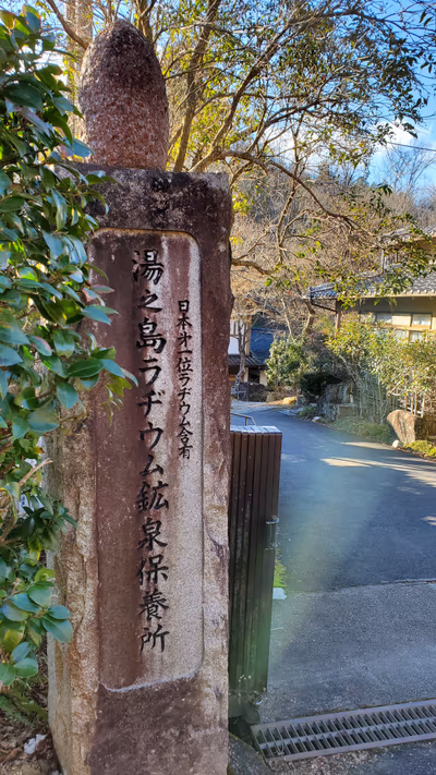 Yunoshima radium spa sanatorium — photo 06