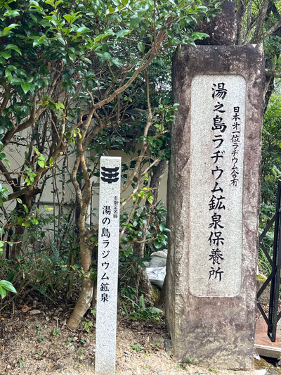 Yunoshima radium spa sanatorium — photo 12