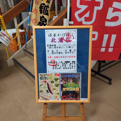 北浦温泉 北浦荘 — photo 18