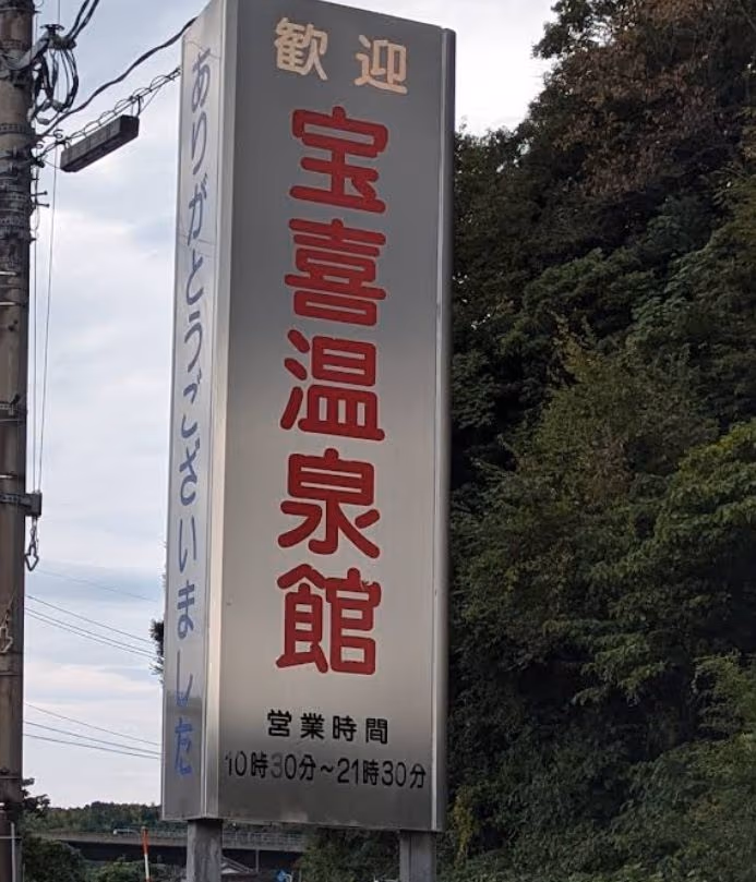 Hoki Onsen Kan
