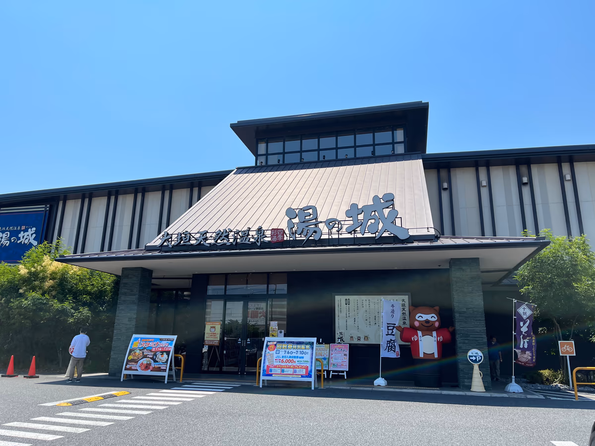 Oogaki Natural Hot Spring Yunoshiro