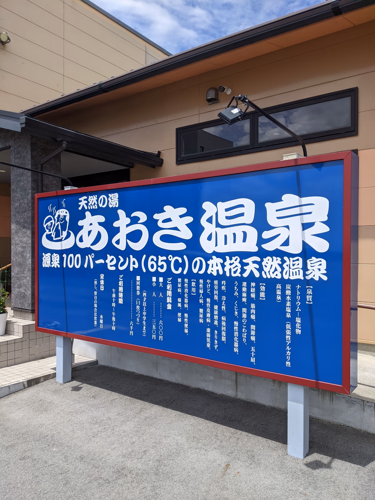Aoki Hot Spring