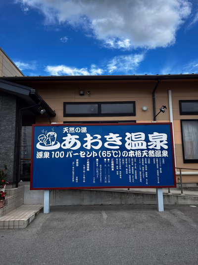 Aoki Hot Spring — photo 06
