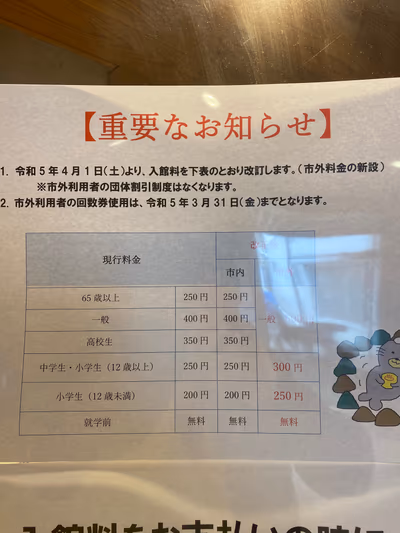 越後とちお温泉おいらこの湯 — photo 12