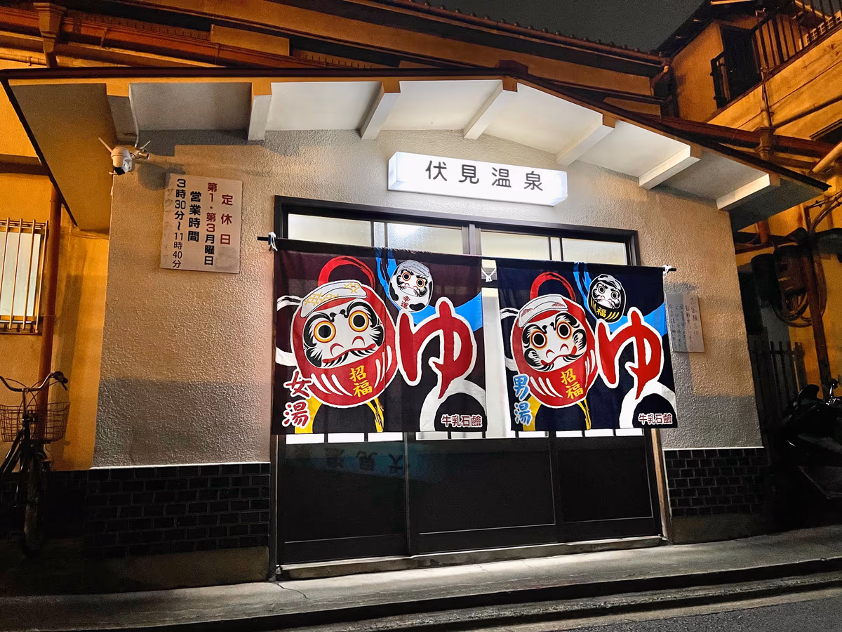 Kyoto Onsen Stand(hot spring for takeout)