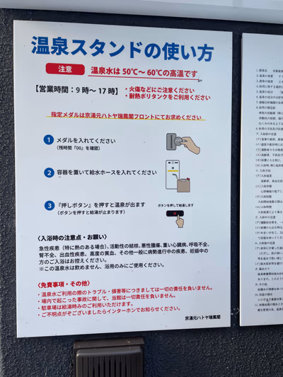 Kyoto Onsen Stand(hot spring for takeout) — photo 15