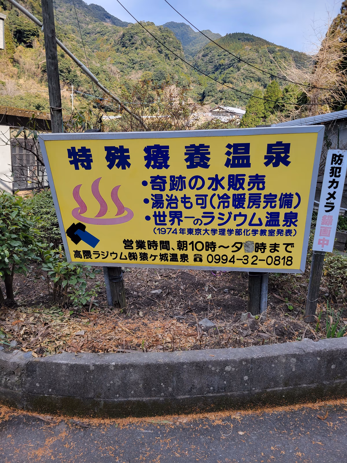Takakuma Radium Sarugajo Hot Spring